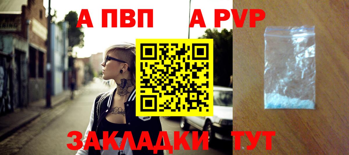 A-PVP кристаллы  Вход с VPN  A-PVP кристаллы  A PVP Crystall  Железногорск 