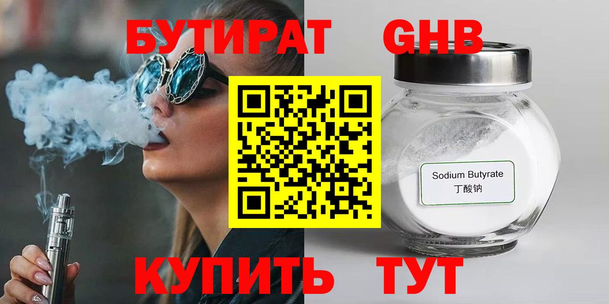 Бутират бутандиол Железногорск