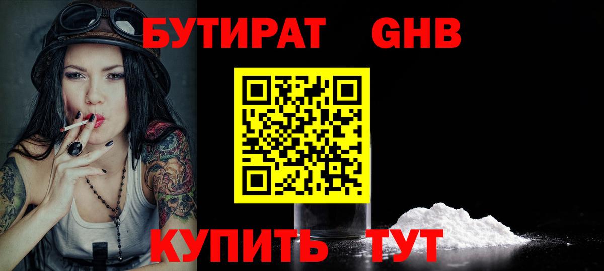 Железногорск  Бутират  Вход с VPN  БУТИРАТ BDO 