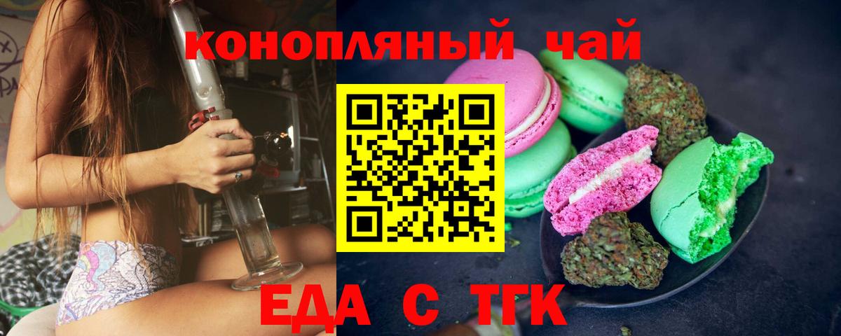 Печенье с ТГК марихуана  Вход с VPN  Железногорск 