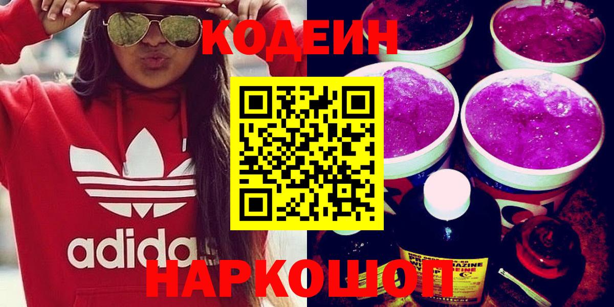 Кодеиновый сироп Lean напиток Lean (лин)  купить   Железногорск  Кодеиновый сироп Lean Purple Drank  Вход с VPN 