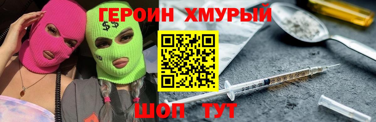 Железногорск  Героин белый  ГЕРОИН  Вход с VPN 