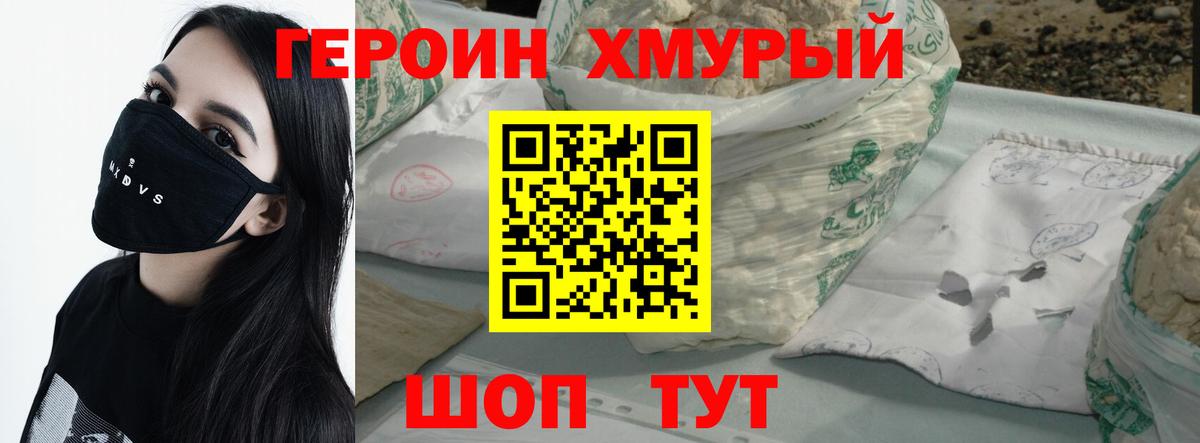 Героин афганец Железногорск
